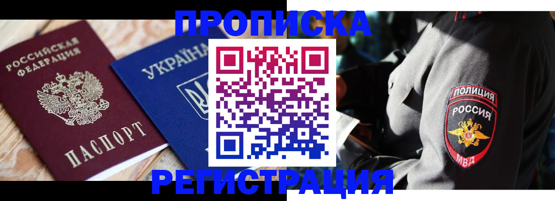 прописка для работы в Чебаркуле