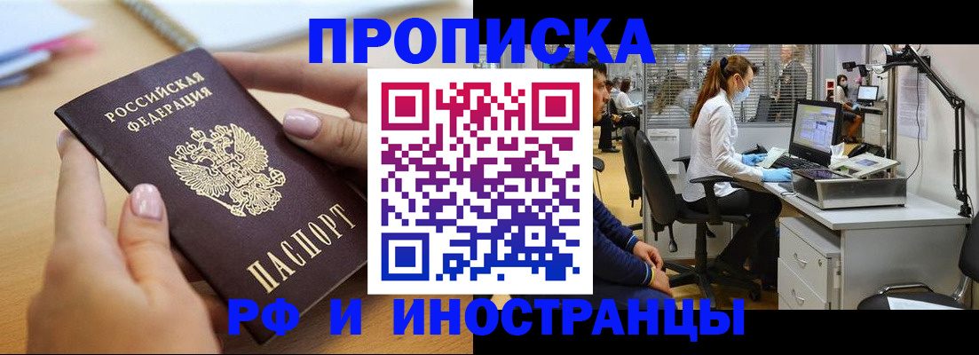 прописка регистрация в Чебаркуле