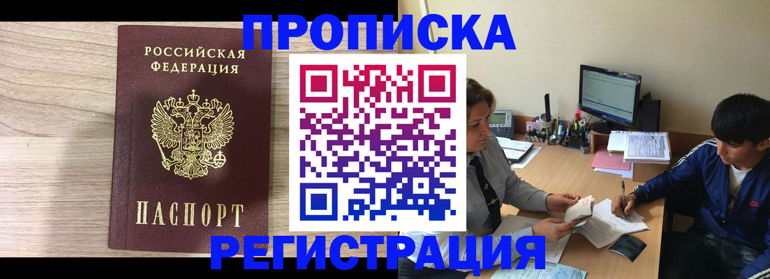 прописка для военкомата в Чебаркуле