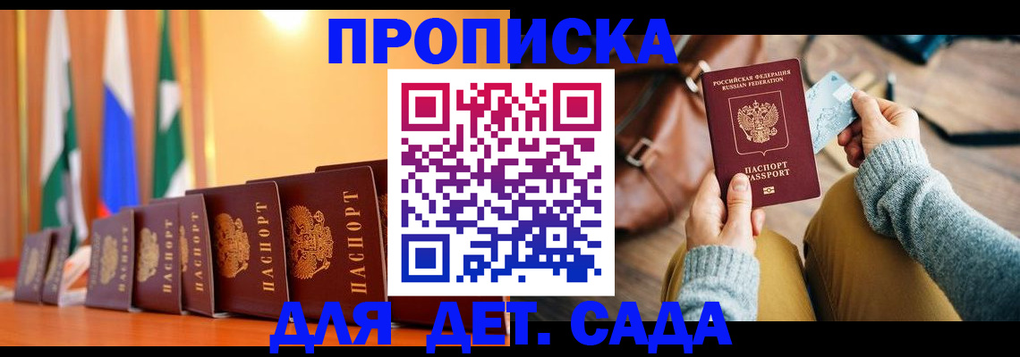 прописка для школы в Чебаркуле