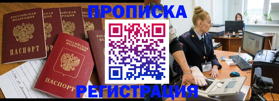 прописка в Чебаркуле