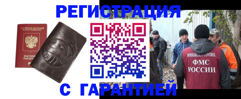 прописка законно в Чебаркуле